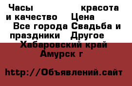 Часы Anne Klein - красота и качество! › Цена ­ 2 990 - Все города Свадьба и праздники » Другое   . Хабаровский край,Амурск г.